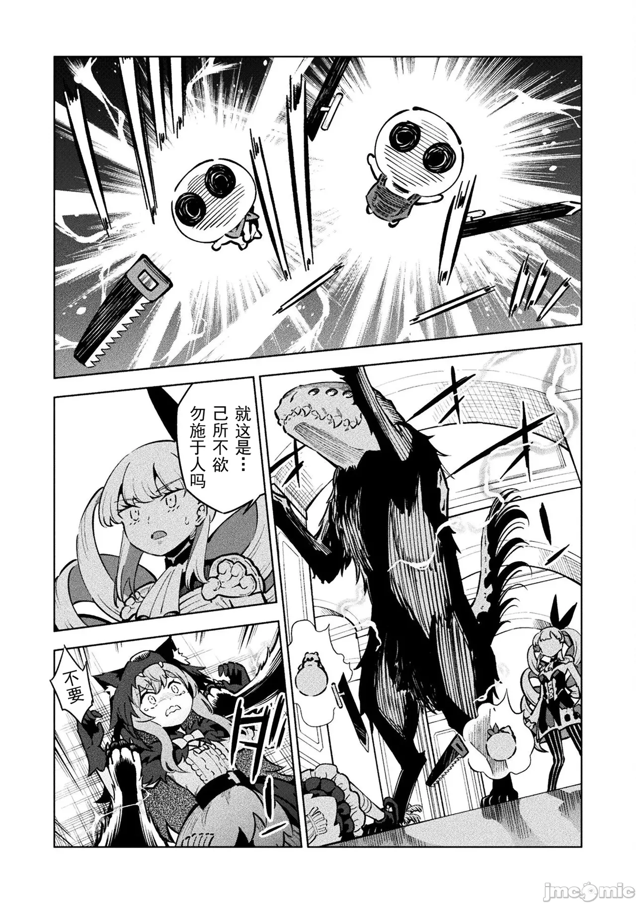 魔法少女×敗北裁判（12-15）【汉化】 Page 38