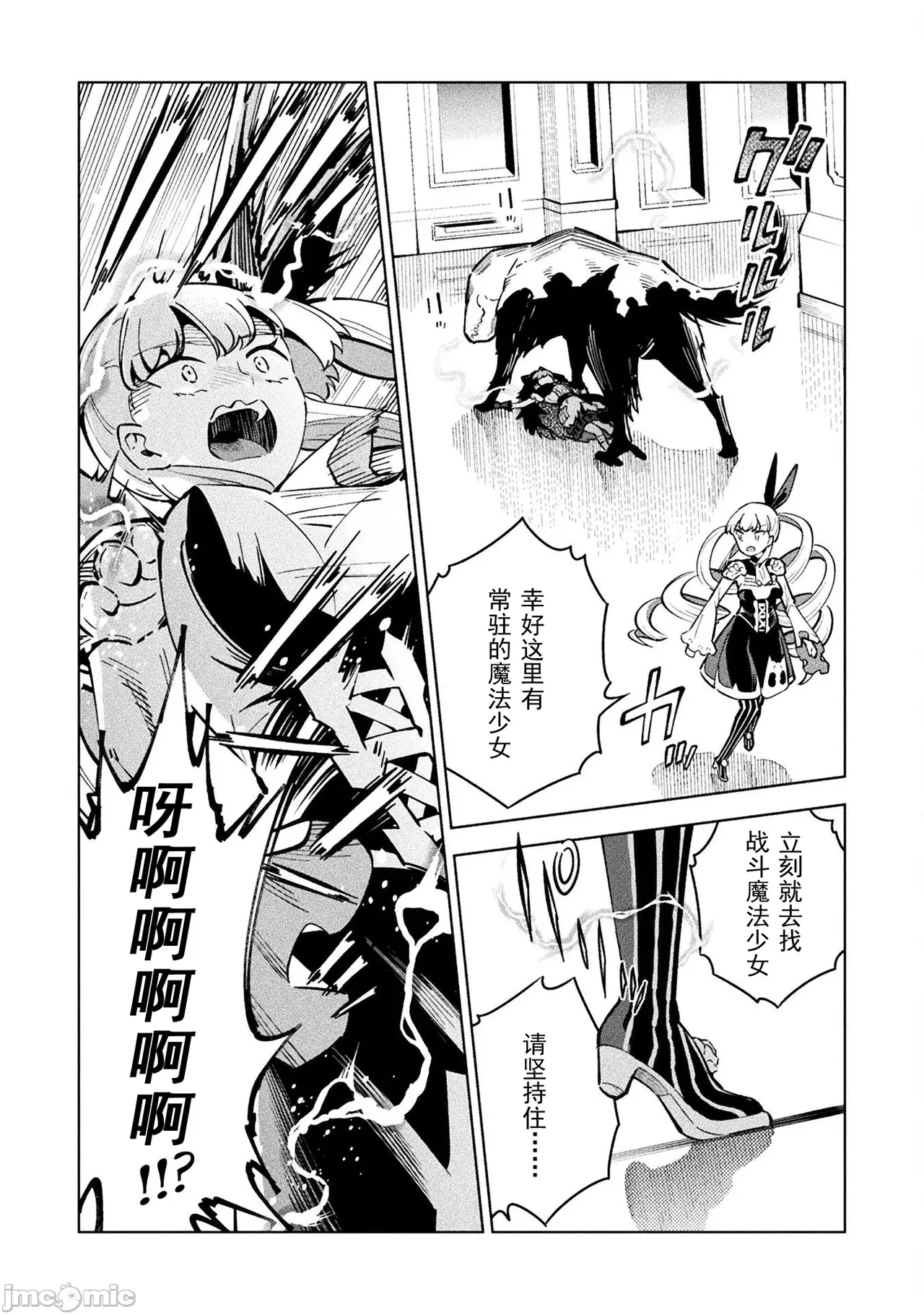 魔法少女×敗北裁判（12-15）【汉化】 Page 39