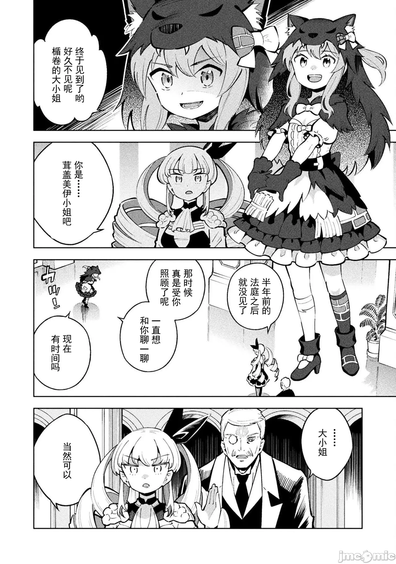 魔法少女×敗北裁判（12-15）【汉化】 Page 4