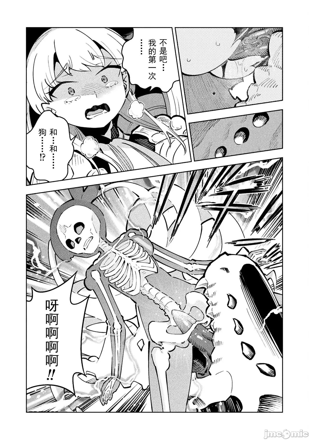 魔法少女×敗北裁判（12-15）【汉化】 Page 42