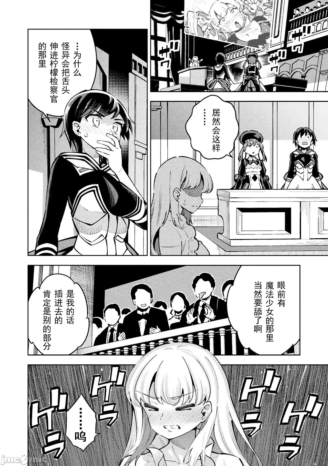 魔法少女×敗北裁判（12-15）【汉化】 Page 44
