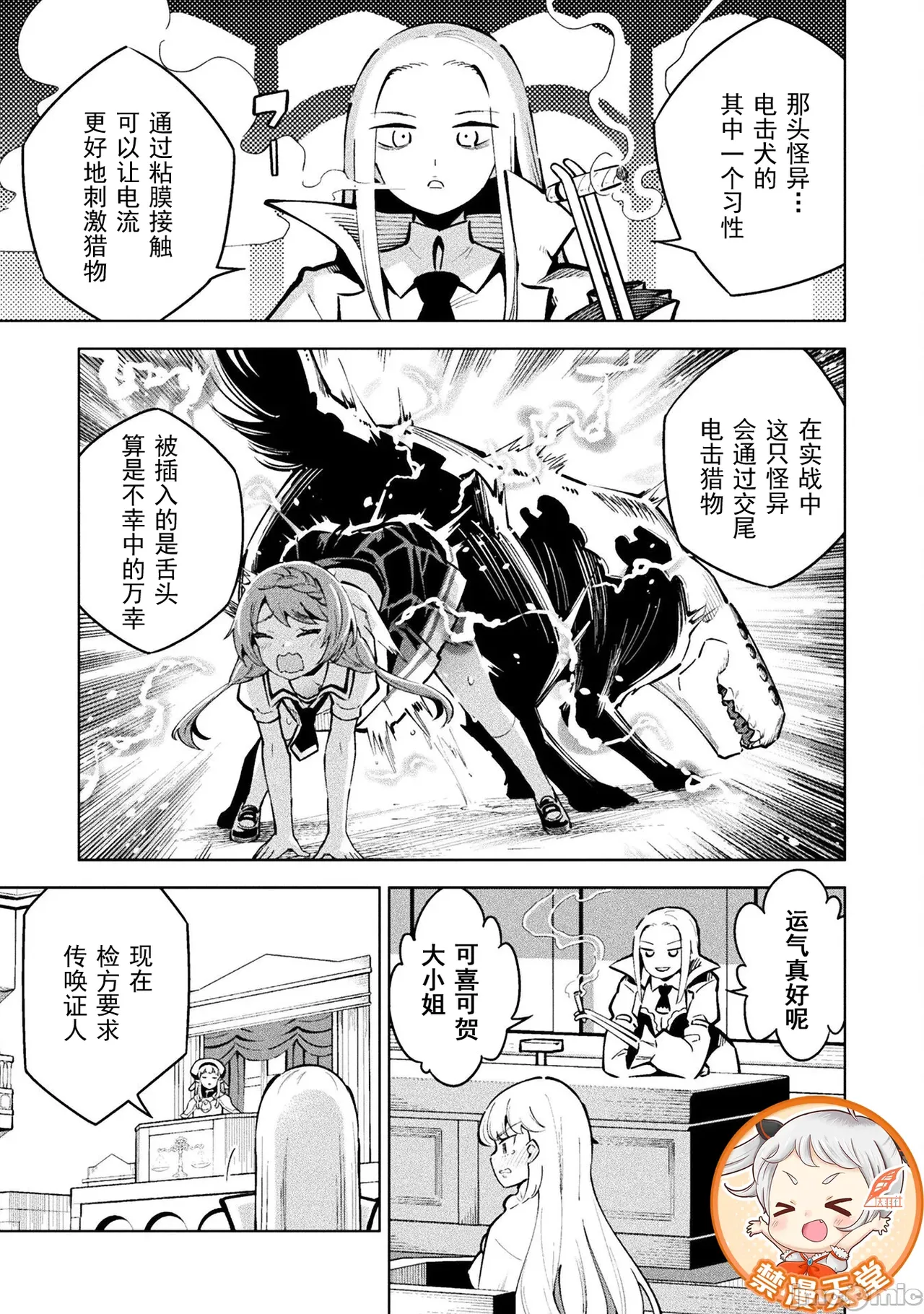 魔法少女×敗北裁判（12-15）【汉化】 Page 45