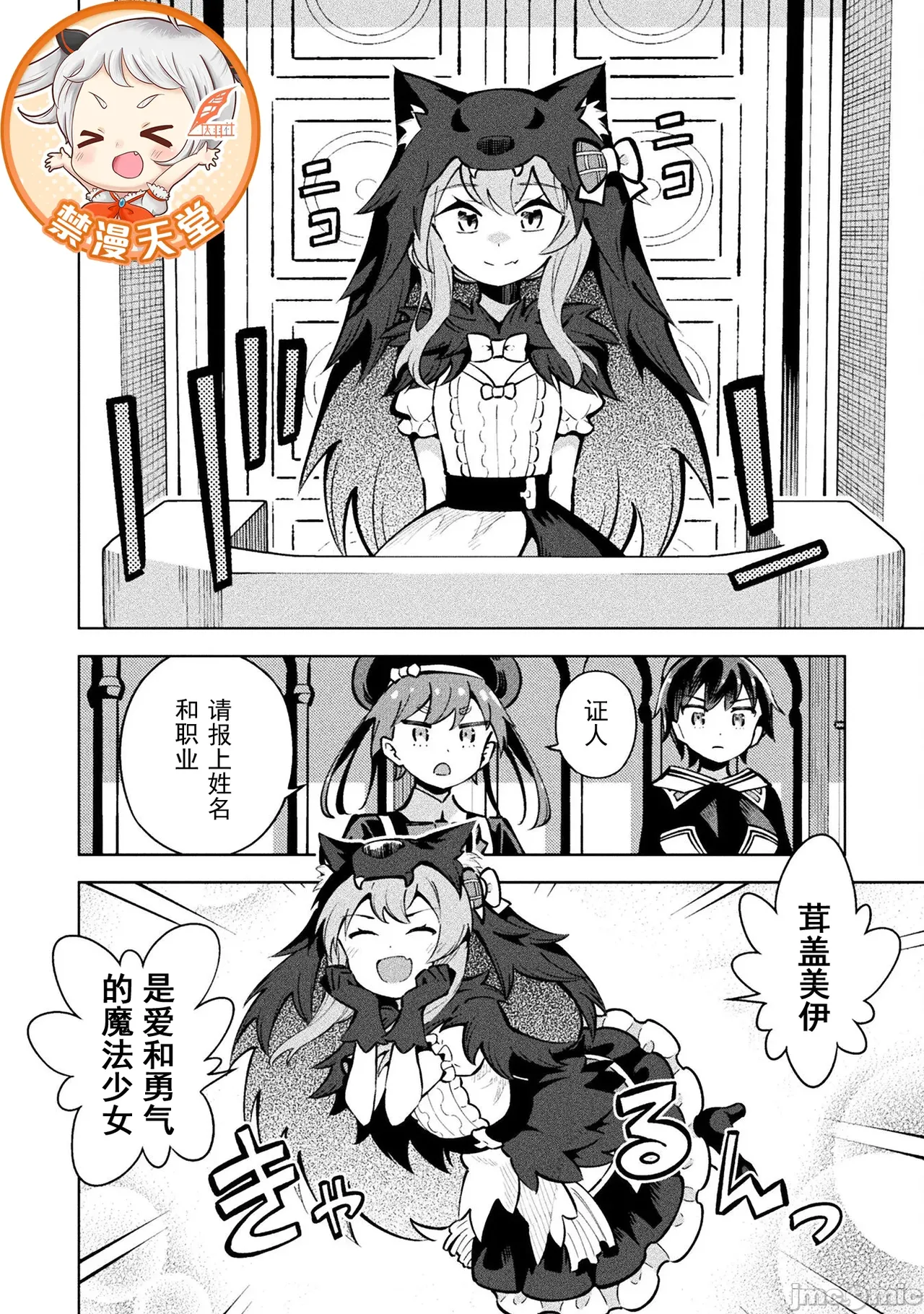 魔法少女×敗北裁判（12-15）【汉化】 Page 46