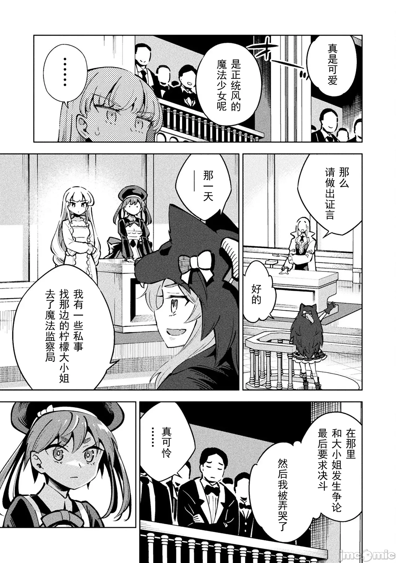 魔法少女×敗北裁判（12-15）【汉化】 Page 47