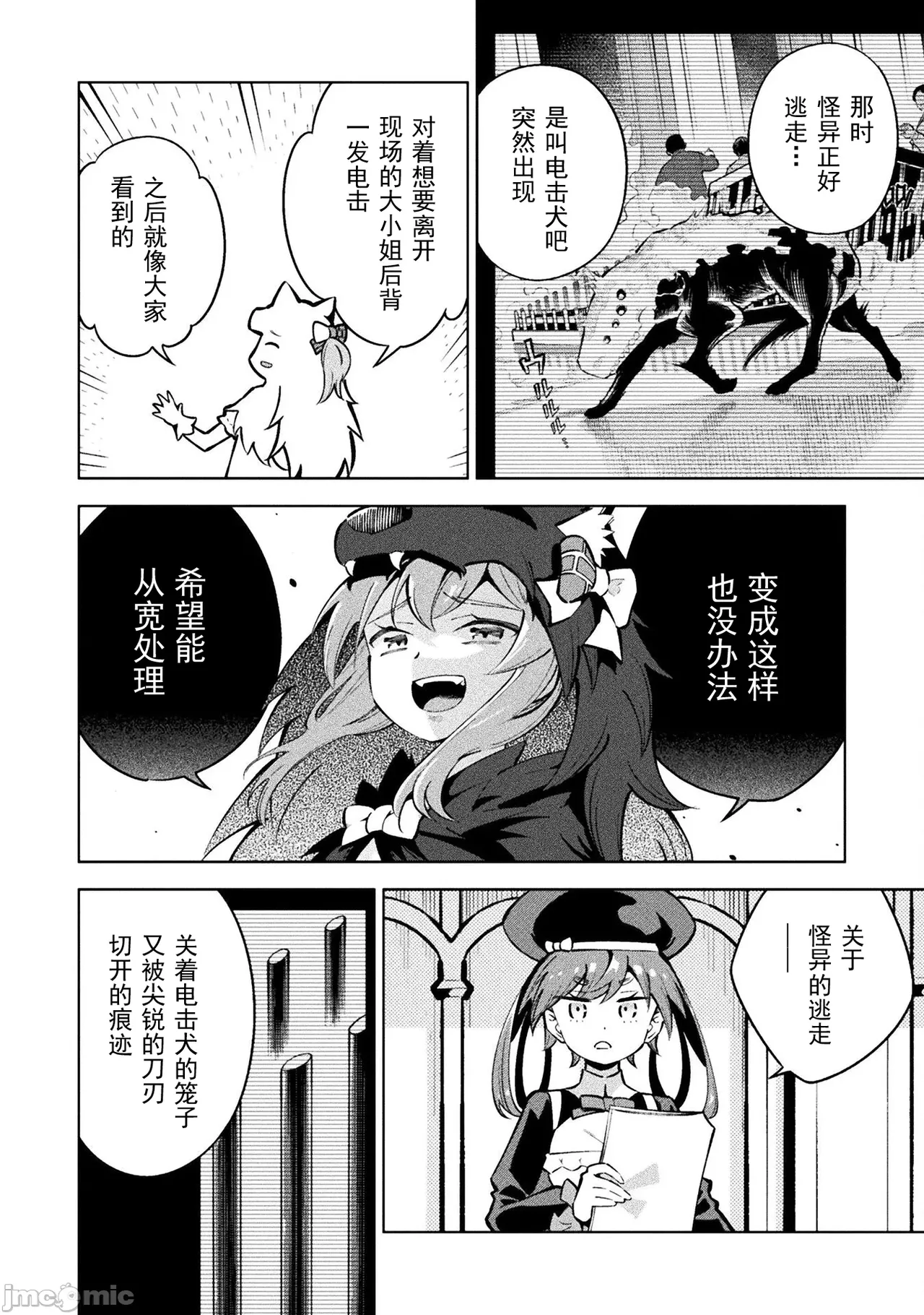 魔法少女×敗北裁判（12-15）【汉化】 Page 48