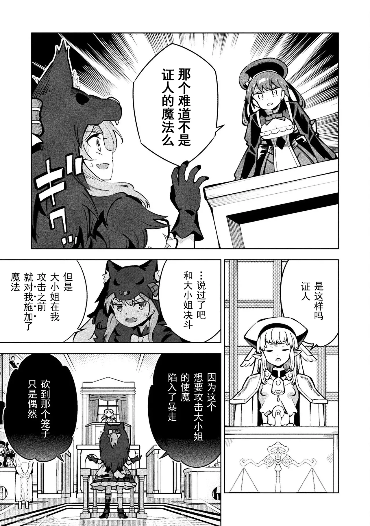 魔法少女×敗北裁判（12-15）【汉化】 Page 49