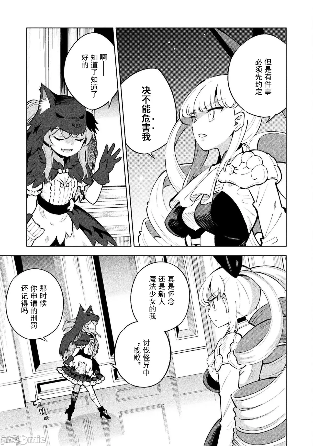 魔法少女×敗北裁判（12-15）【汉化】 Page 5