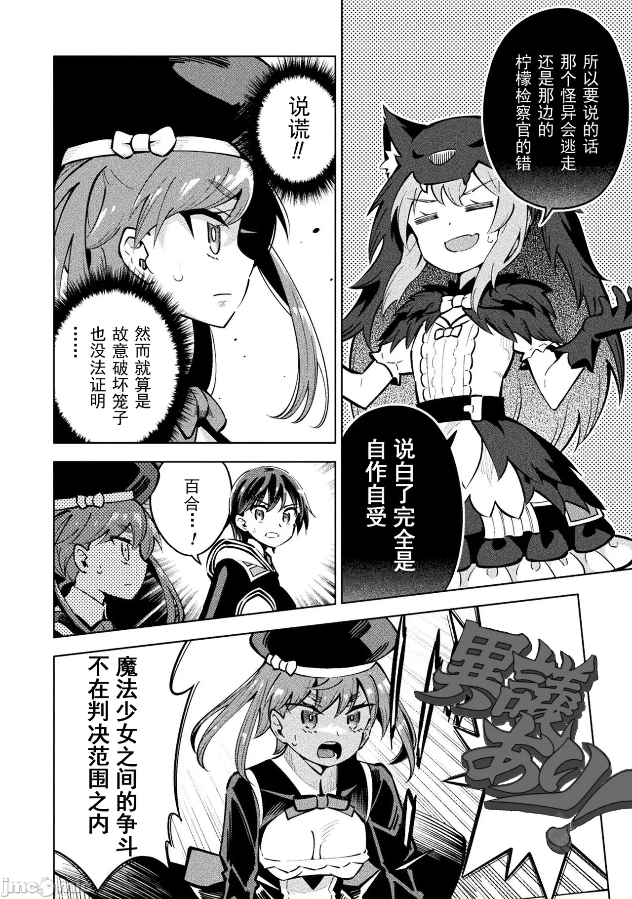 魔法少女×敗北裁判（12-15）【汉化】 Page 50