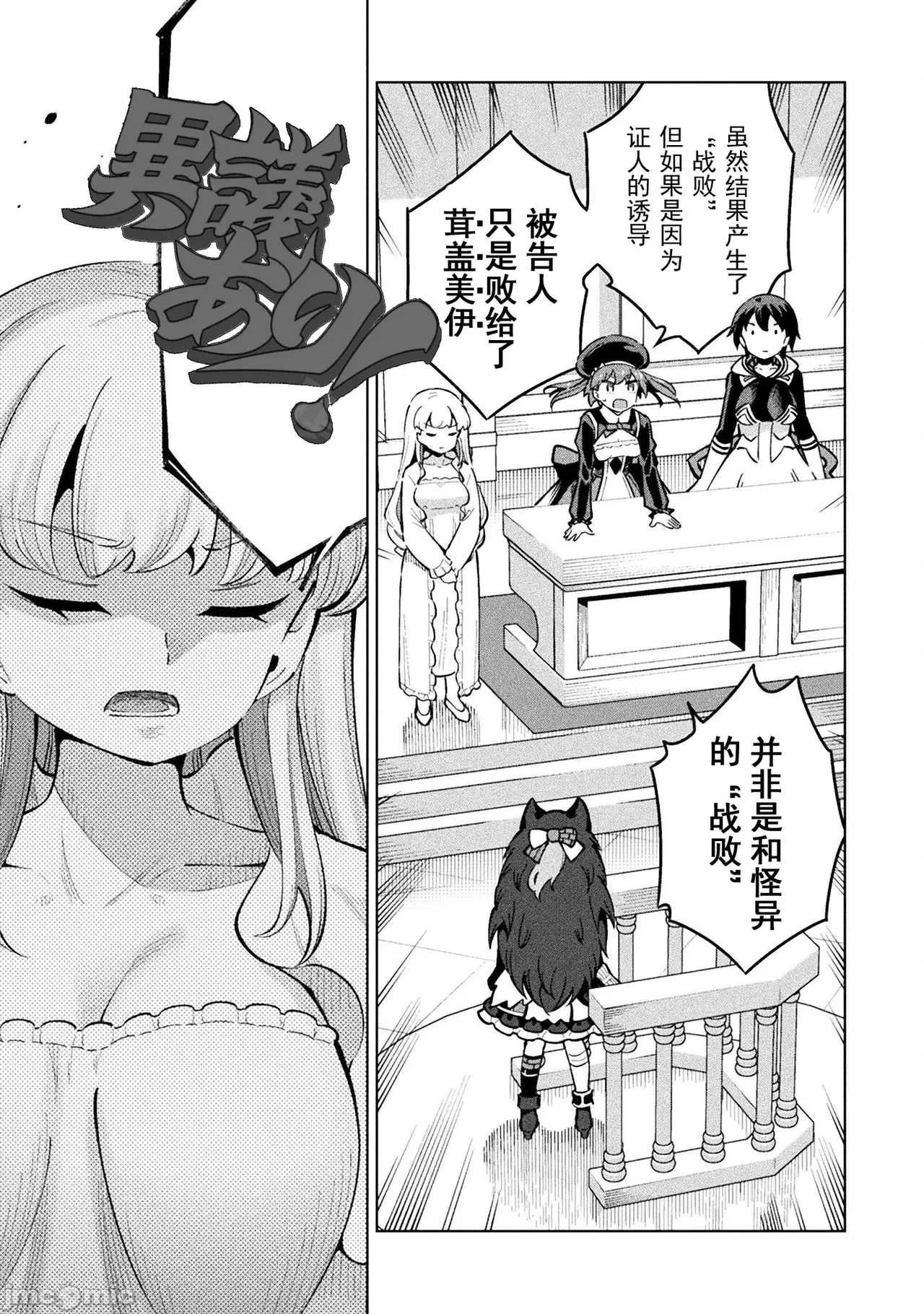 魔法少女×敗北裁判（12-15）【汉化】 Page 51