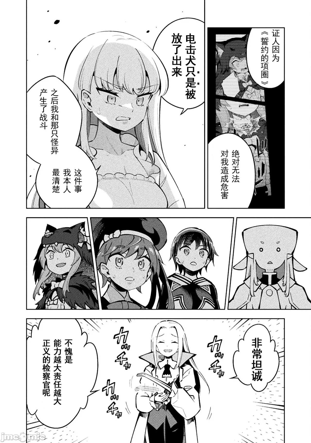 魔法少女×敗北裁判（12-15）【汉化】 Page 52