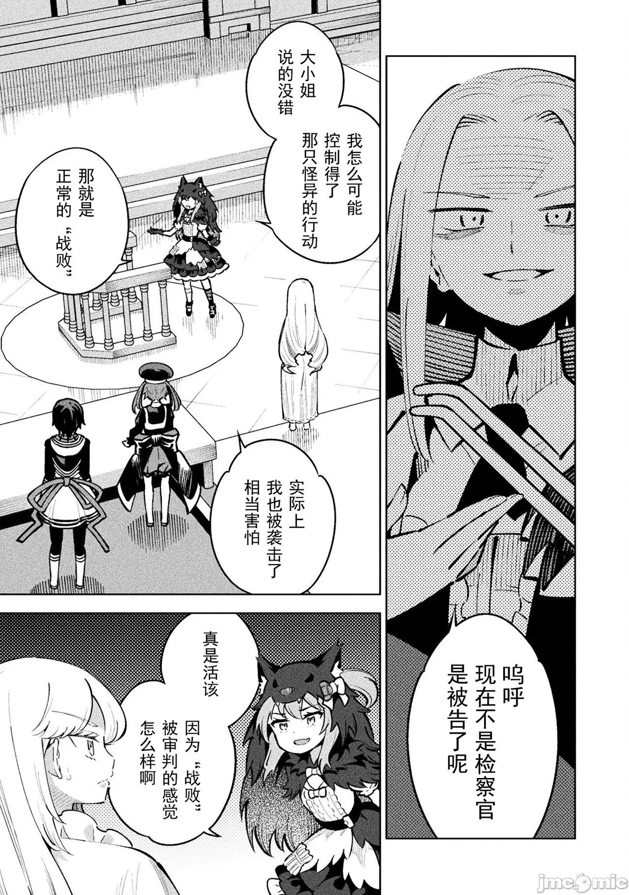 魔法少女×敗北裁判（12-15）【汉化】 Page 53