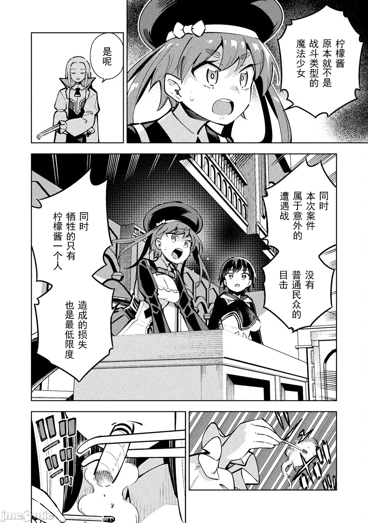魔法少女×敗北裁判（12-15）【汉化】 Page 54