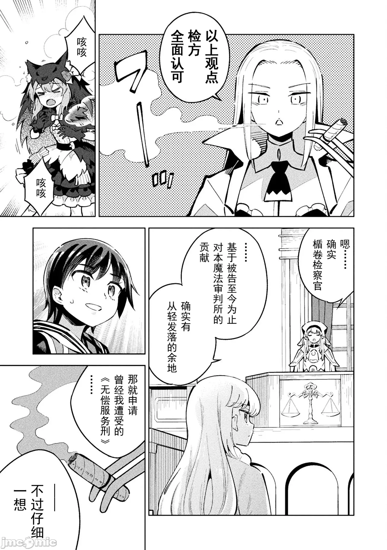 魔法少女×敗北裁判（12-15）【汉化】 Page 55
