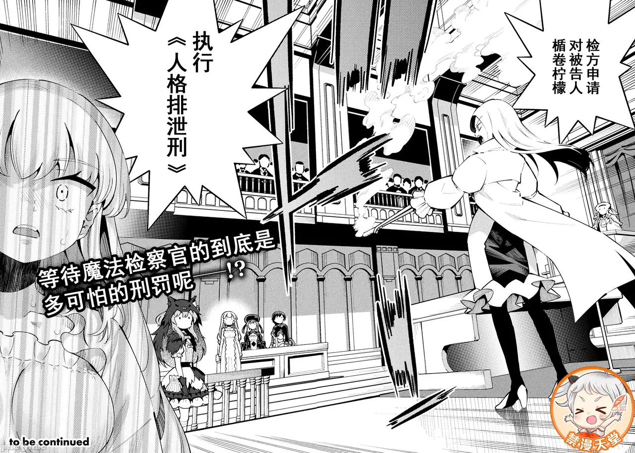 魔法少女×敗北裁判（12-15）【汉化】 Page 56