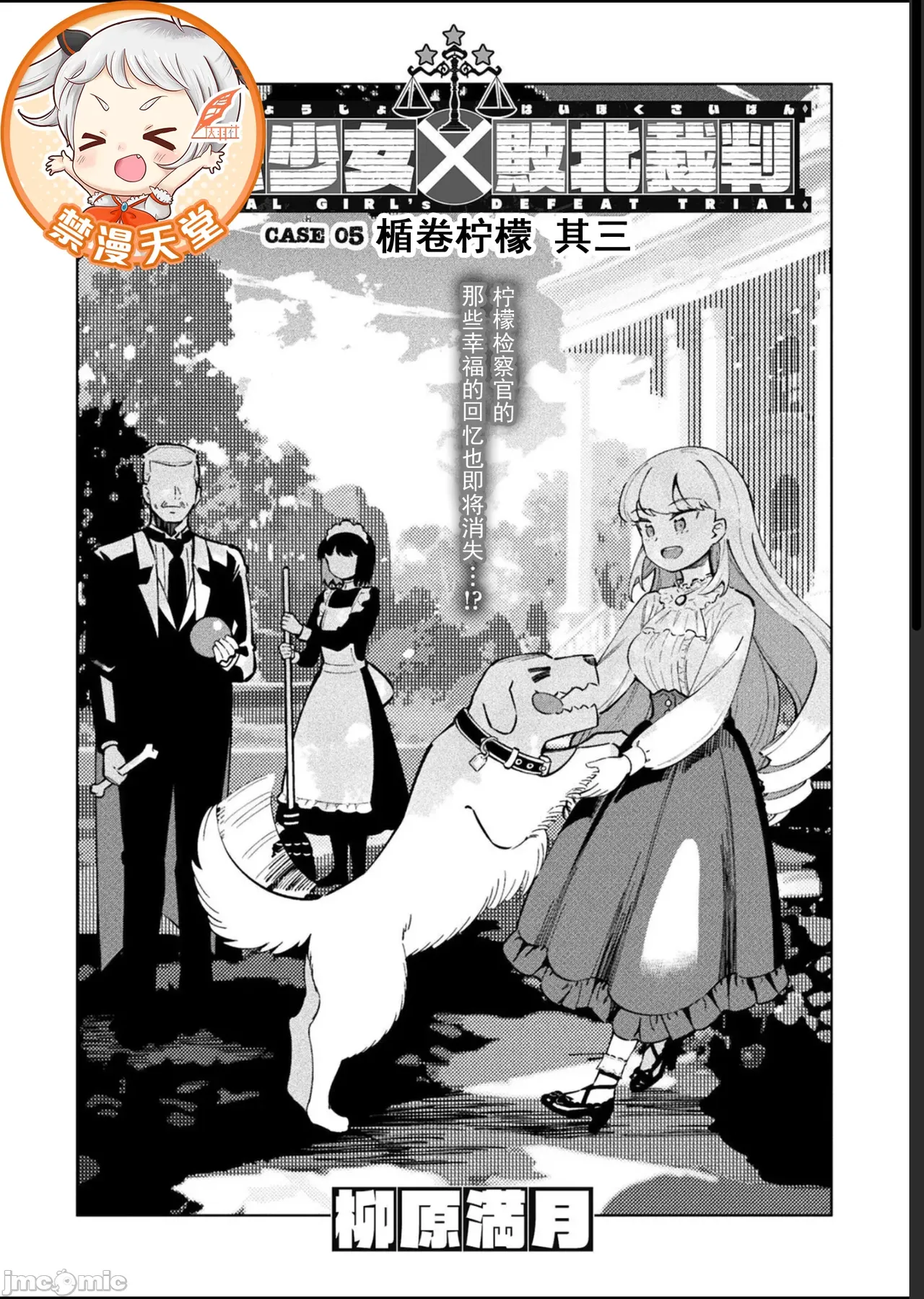 魔法少女×敗北裁判（12-15）【汉化】 Page 58