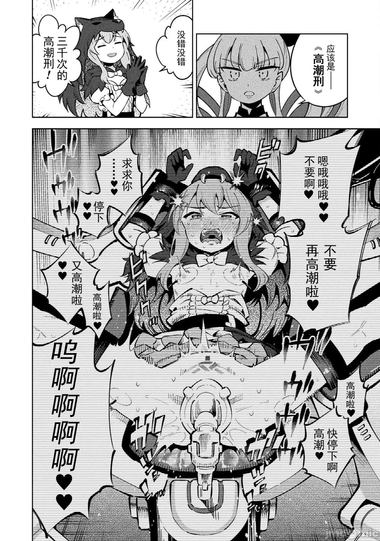 魔法少女×敗北裁判（12-15）【汉化】 Page 6