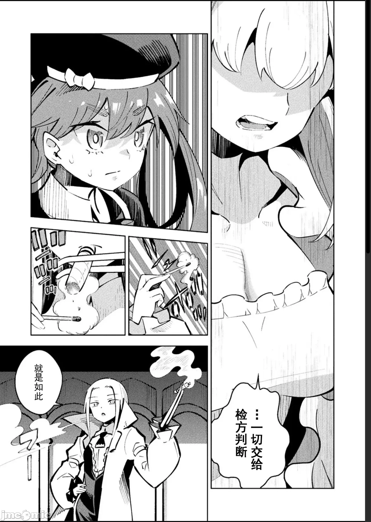 魔法少女×敗北裁判（12-15）【汉化】 Page 61