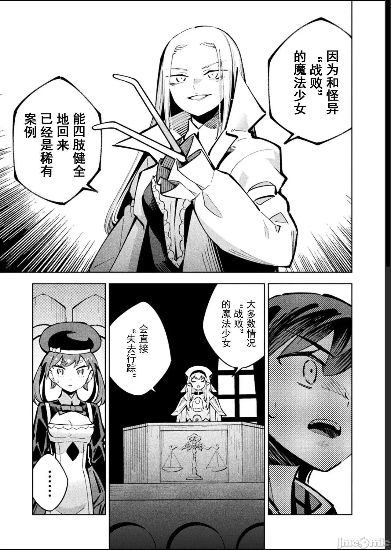 魔法少女×敗北裁判（12-15）【汉化】 Page 63