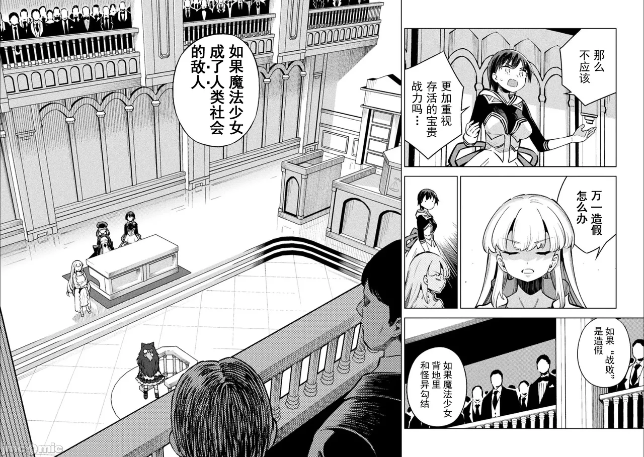 魔法少女×敗北裁判（12-15）【汉化】 Page 64