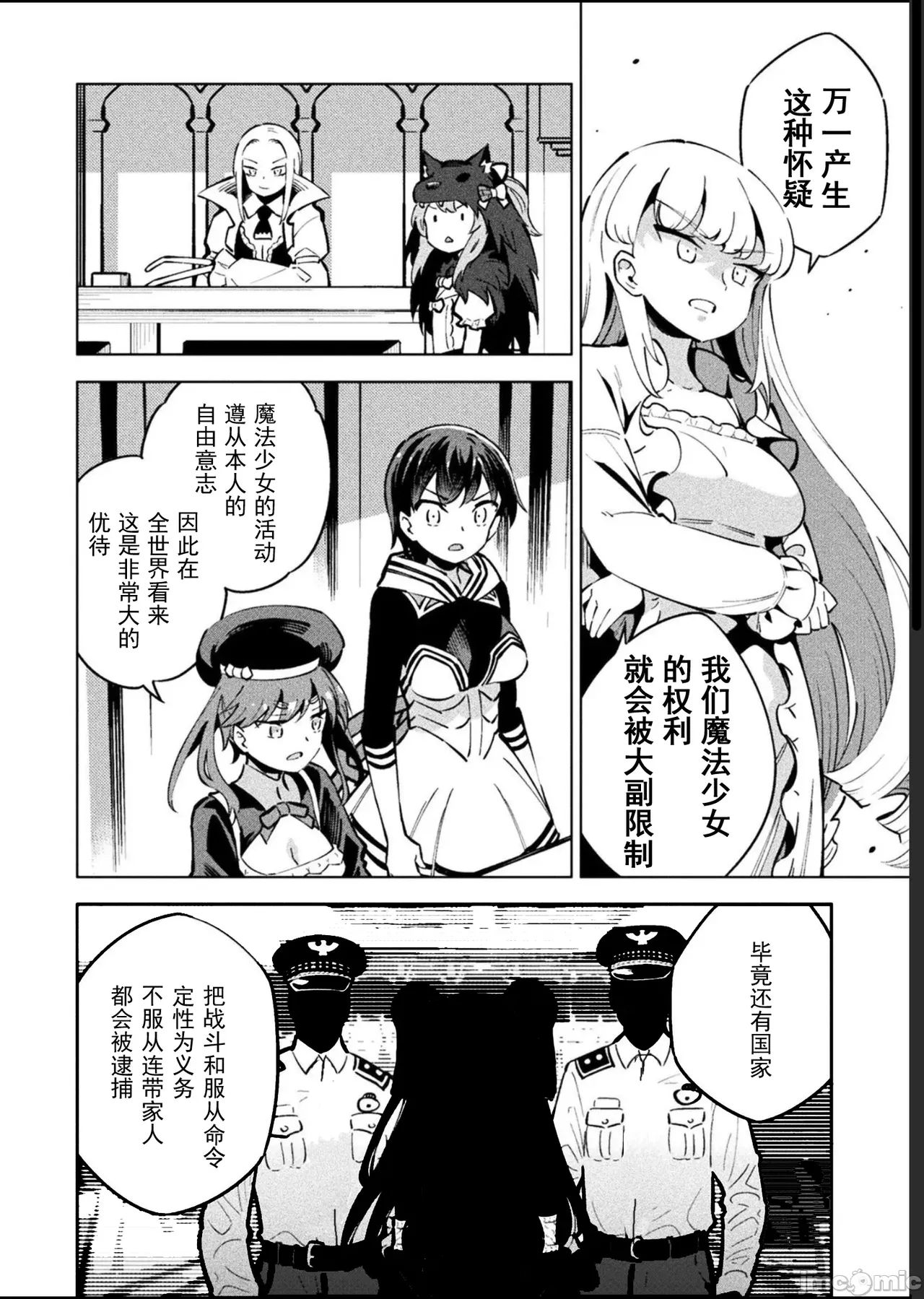 魔法少女×敗北裁判（12-15）【汉化】 Page 65