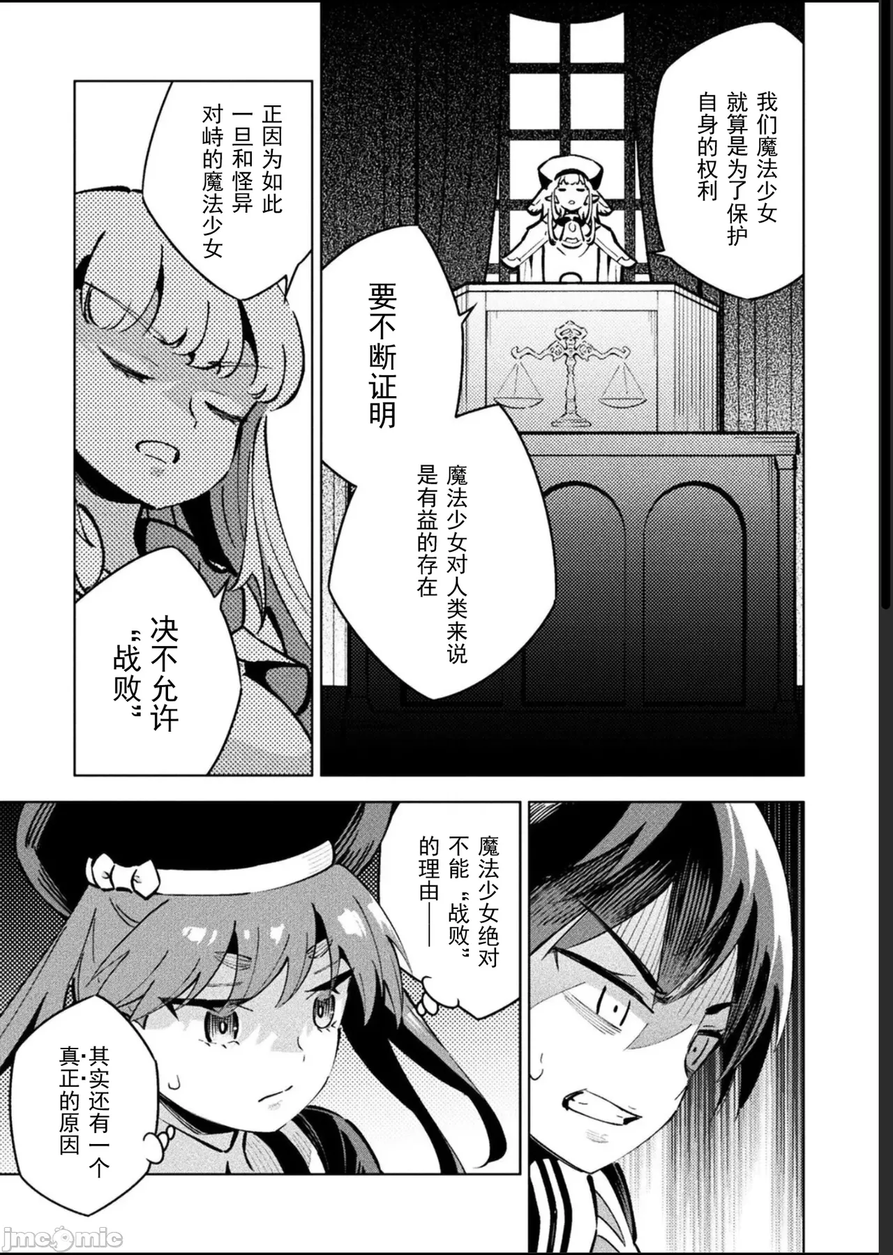 魔法少女×敗北裁判（12-15）【汉化】 Page 66
