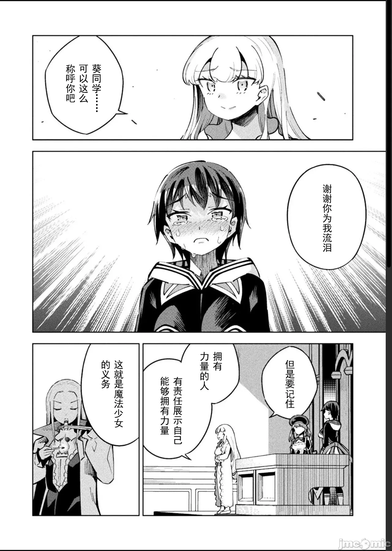 魔法少女×敗北裁判（12-15）【汉化】 Page 68