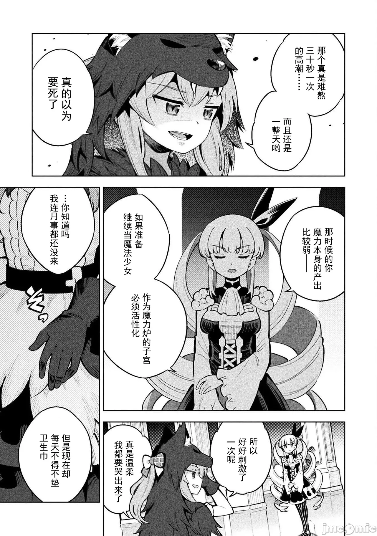 魔法少女×敗北裁判（12-15）【汉化】 Page 7