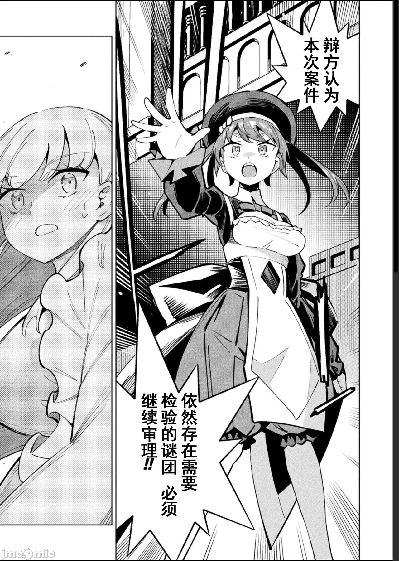 魔法少女×敗北裁判（12-15）【汉化】 Page 71