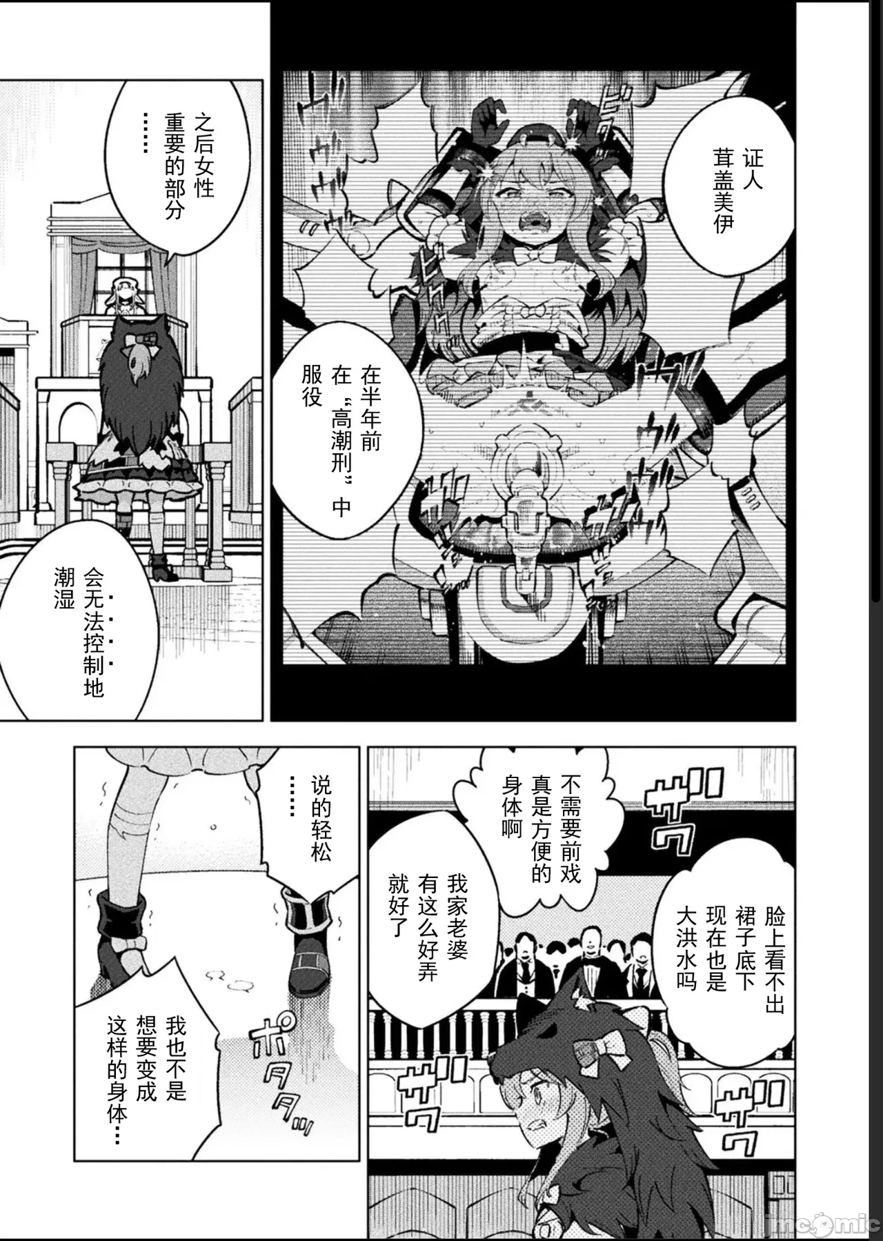 魔法少女×敗北裁判（12-15）【汉化】 Page 73