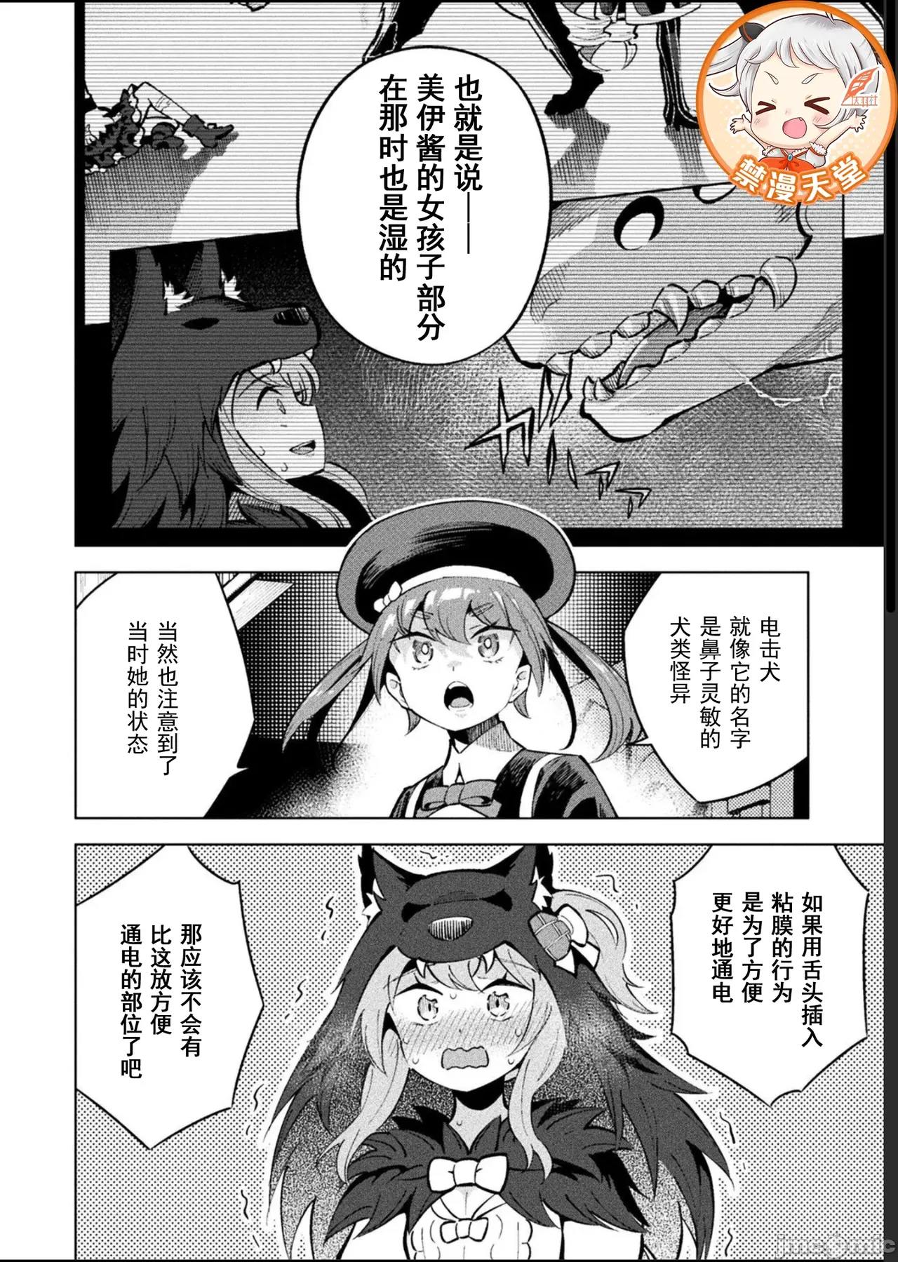 魔法少女×敗北裁判（12-15）【汉化】 Page 74
