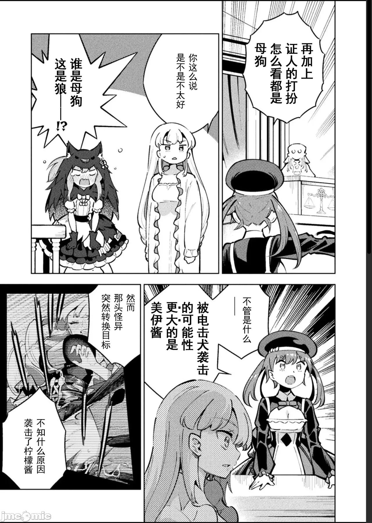 魔法少女×敗北裁判（12-15）【汉化】 Page 75
