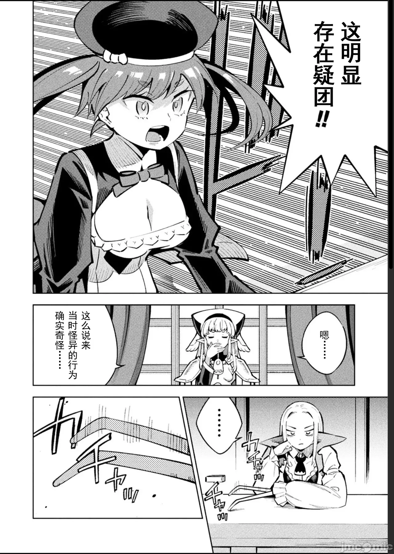 魔法少女×敗北裁判（12-15）【汉化】 Page 76