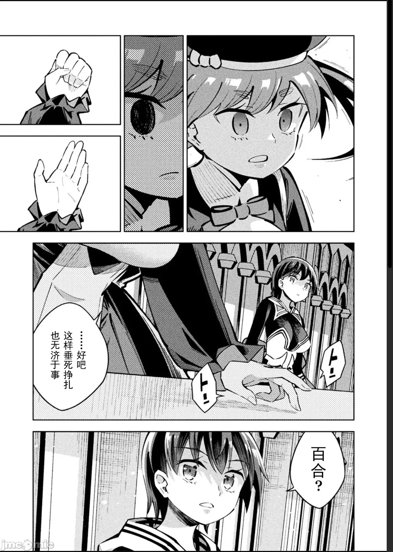 魔法少女×敗北裁判（12-15）【汉化】 Page 77