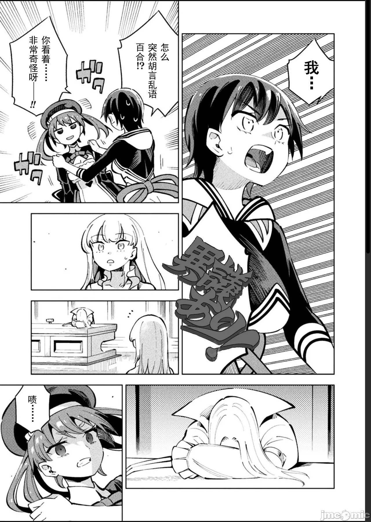 魔法少女×敗北裁判（12-15）【汉化】 Page 79
