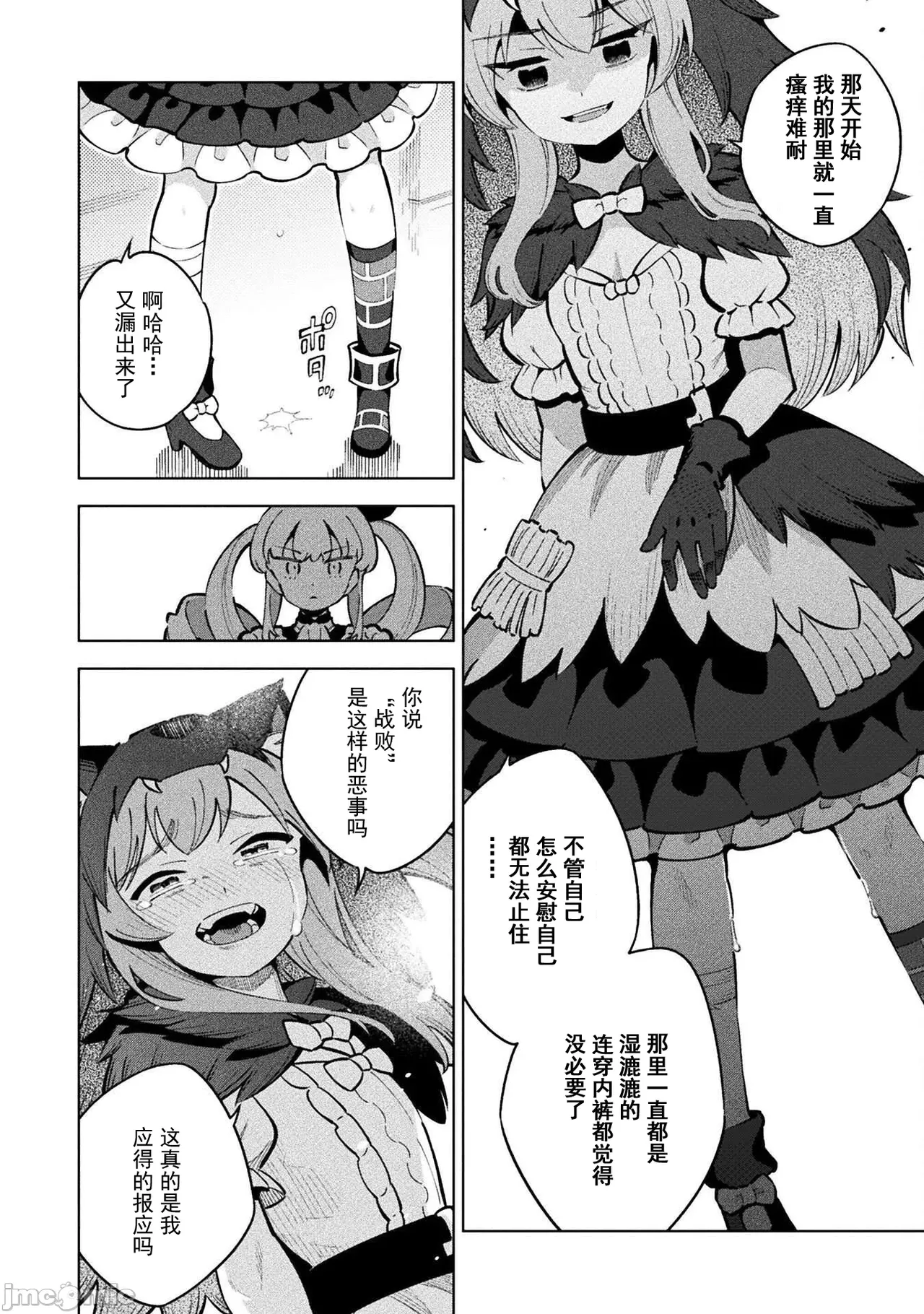 魔法少女×敗北裁判（12-15）【汉化】 Page 8