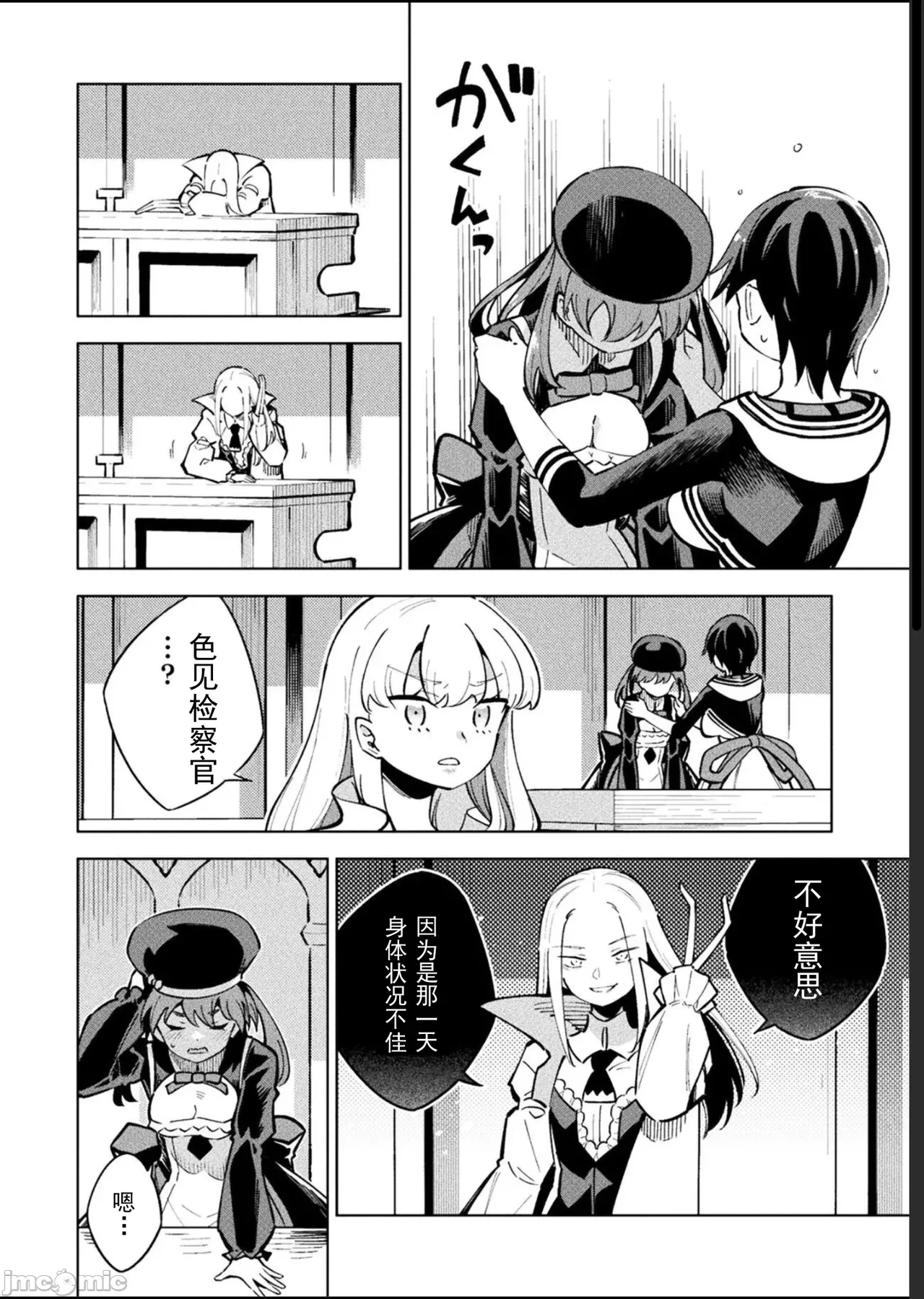 魔法少女×敗北裁判（12-15）【汉化】 Page 80