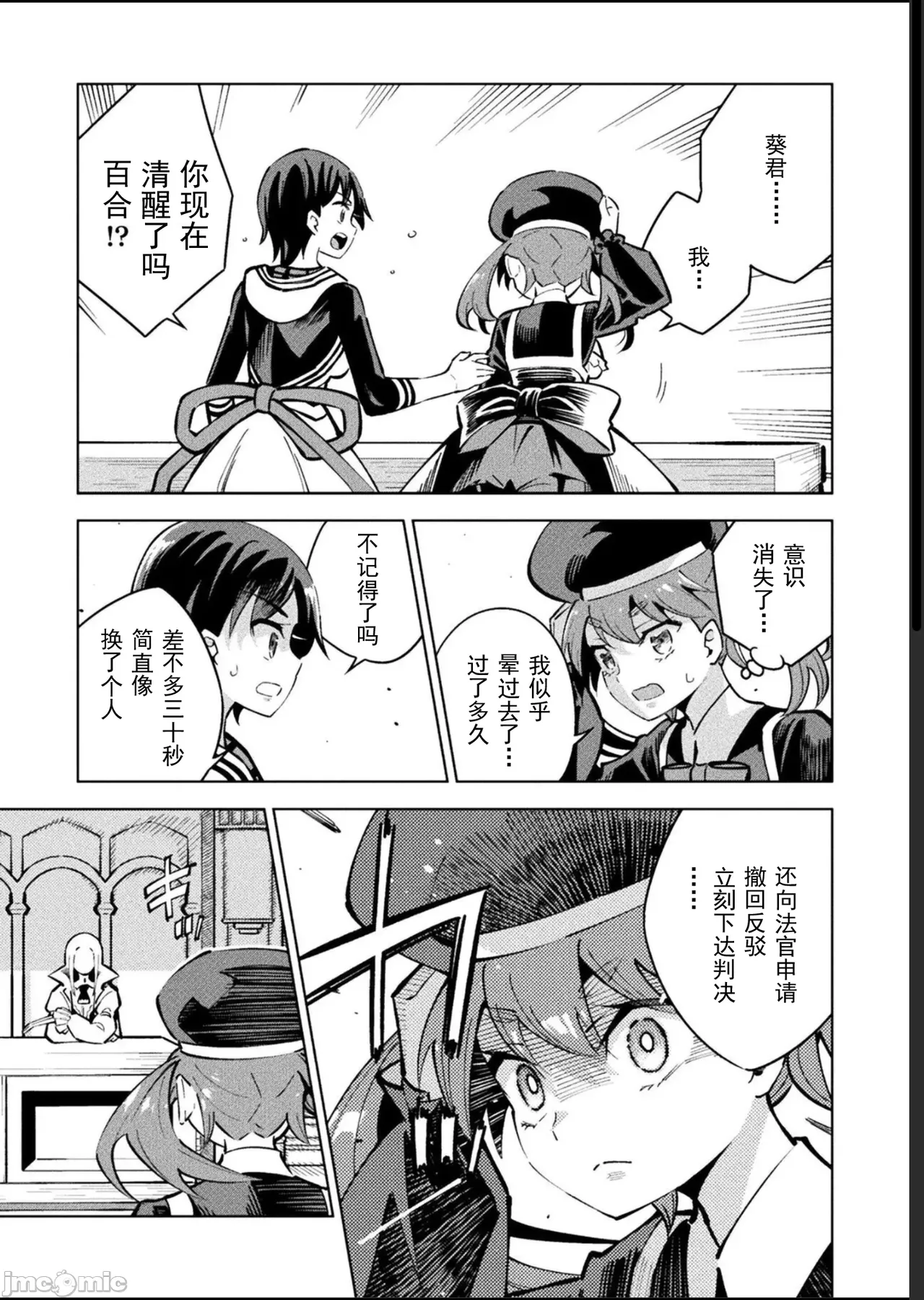 魔法少女×敗北裁判（12-15）【汉化】 Page 81