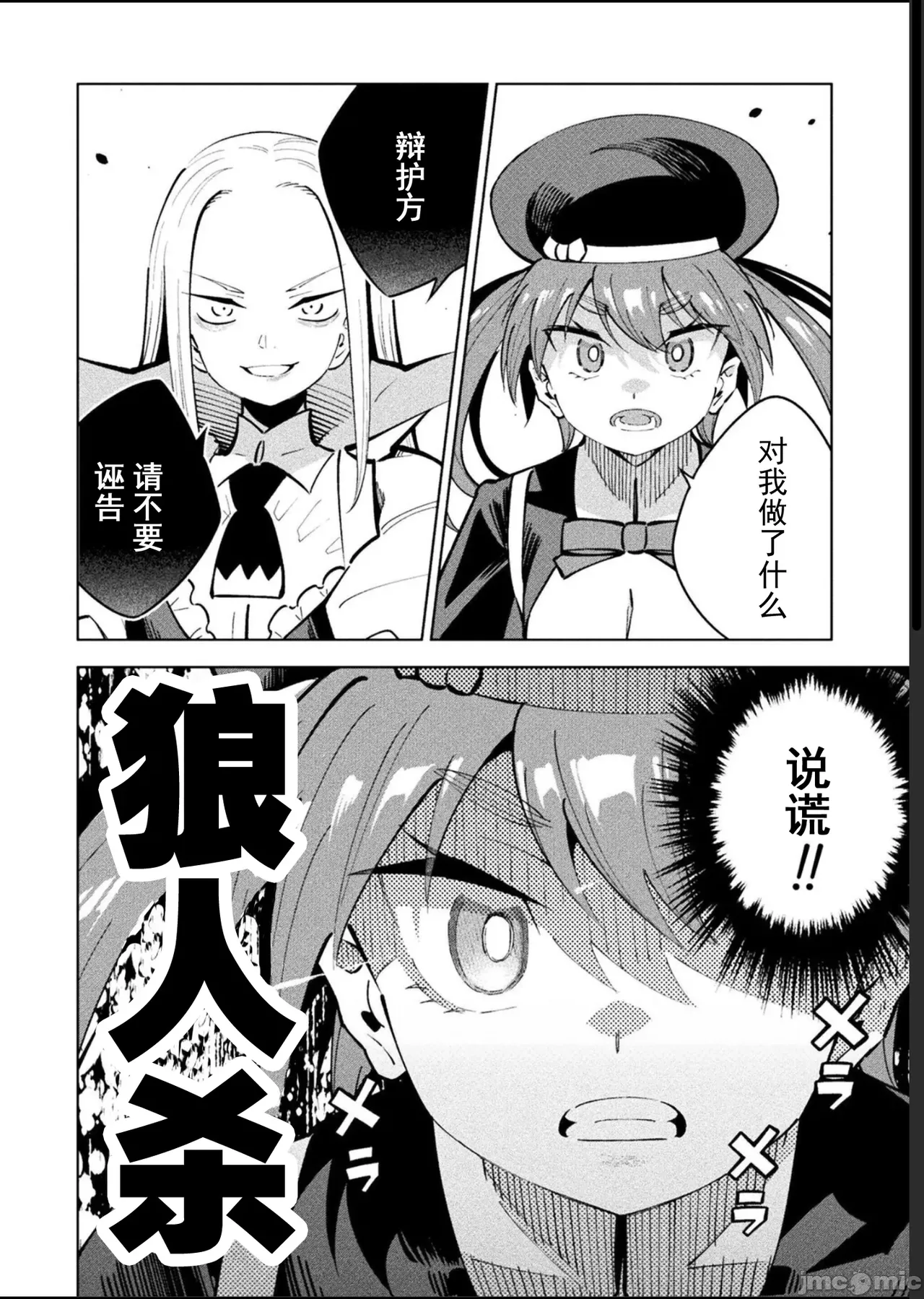 魔法少女×敗北裁判（12-15）【汉化】 Page 82