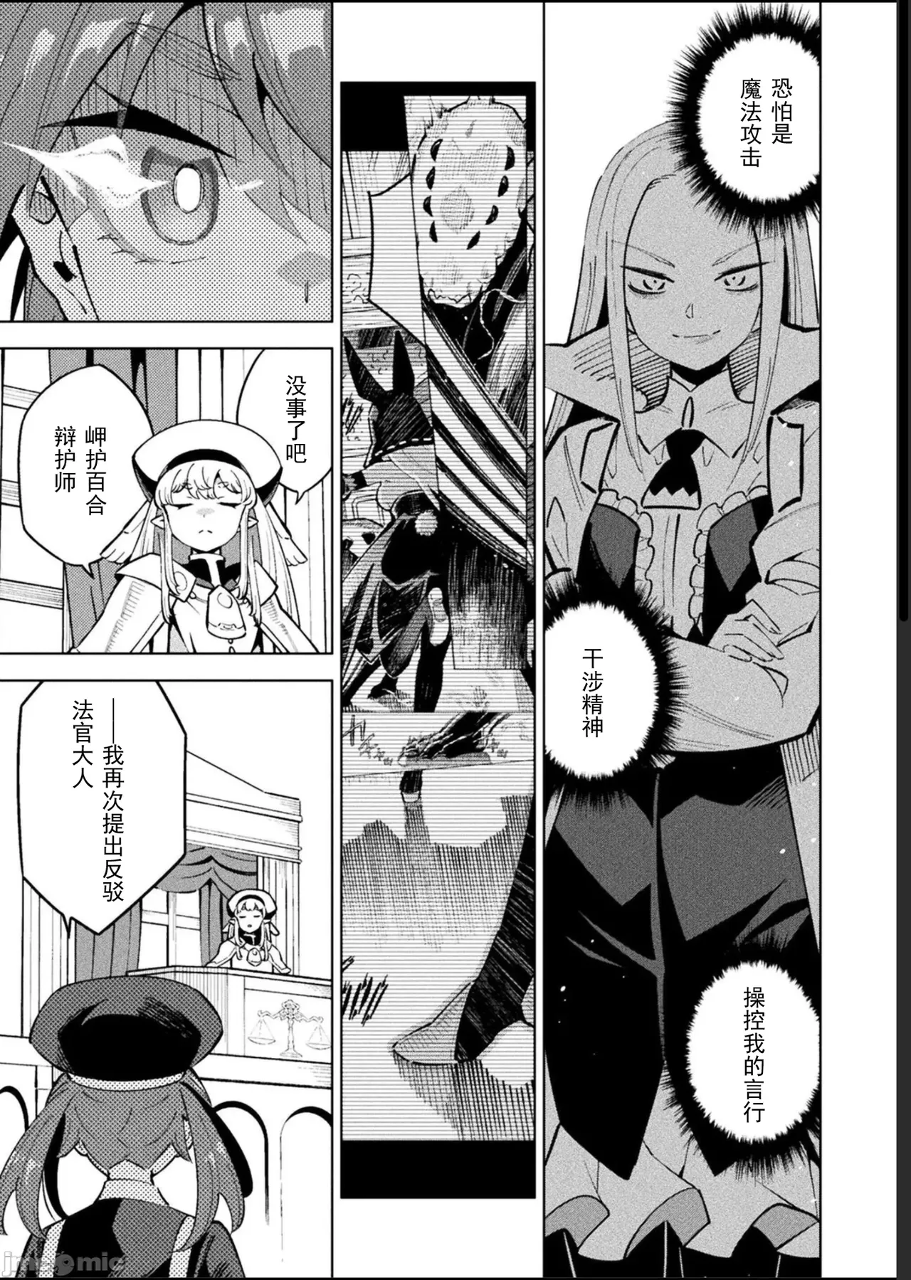 魔法少女×敗北裁判（12-15）【汉化】 Page 83