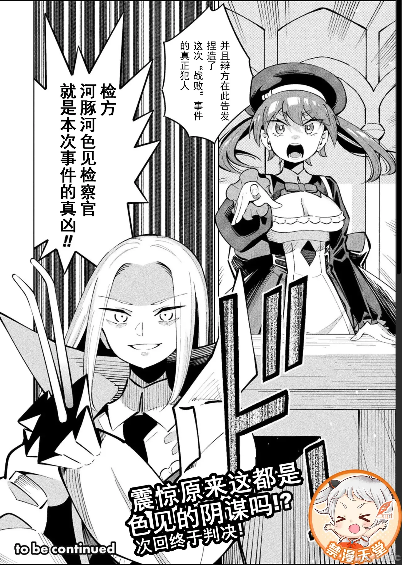 魔法少女×敗北裁判（12-15）【汉化】 Page 84