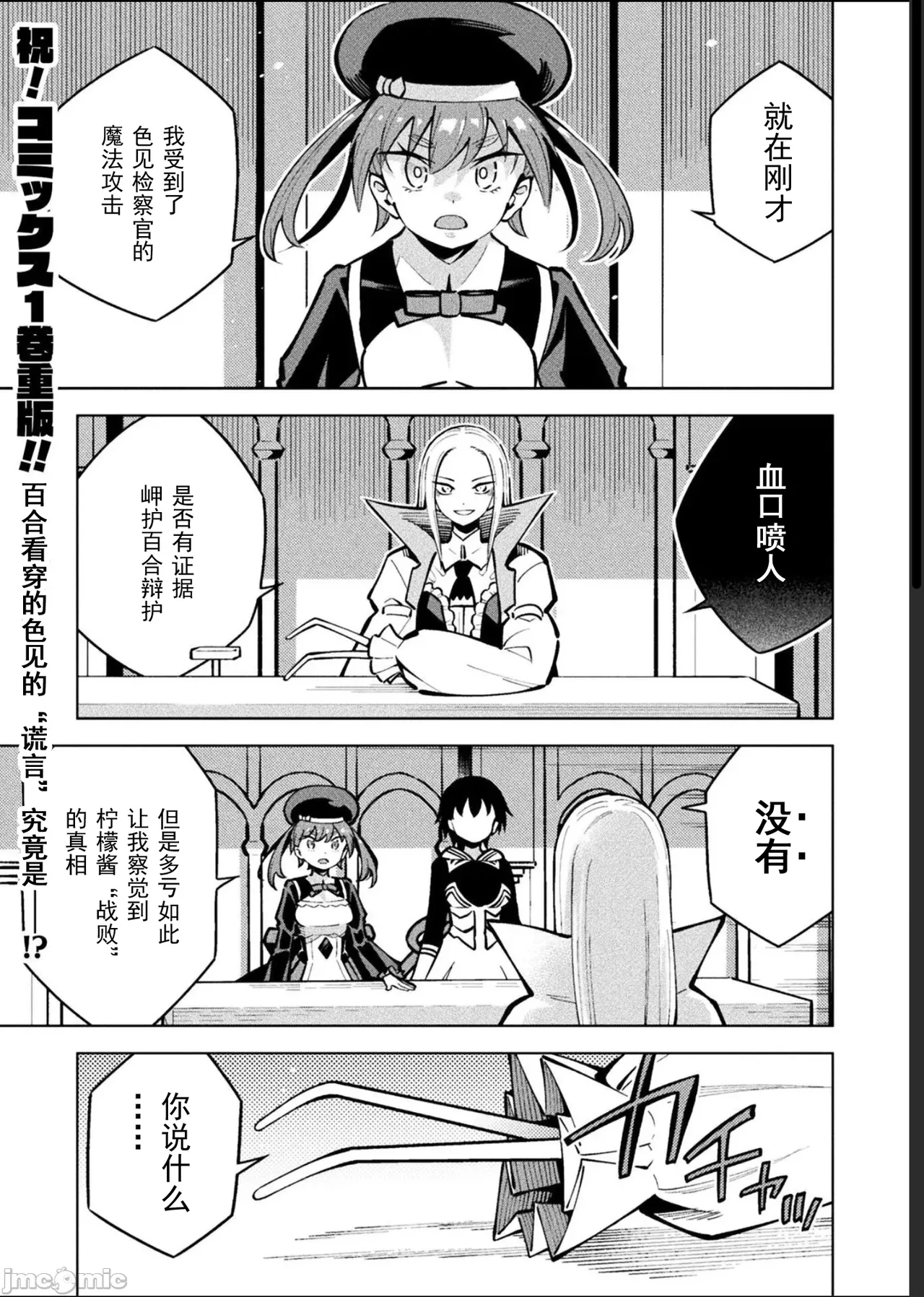 魔法少女×敗北裁判（12-15）【汉化】 Page 85