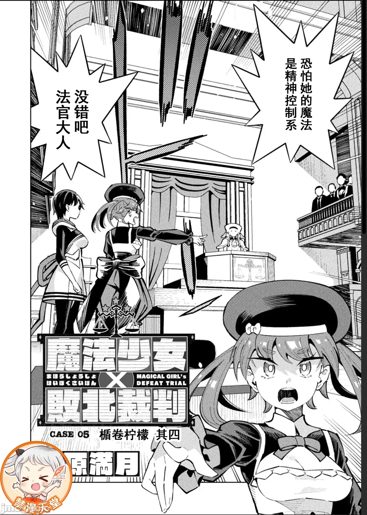 魔法少女×敗北裁判（12-15）【汉化】 Page 86