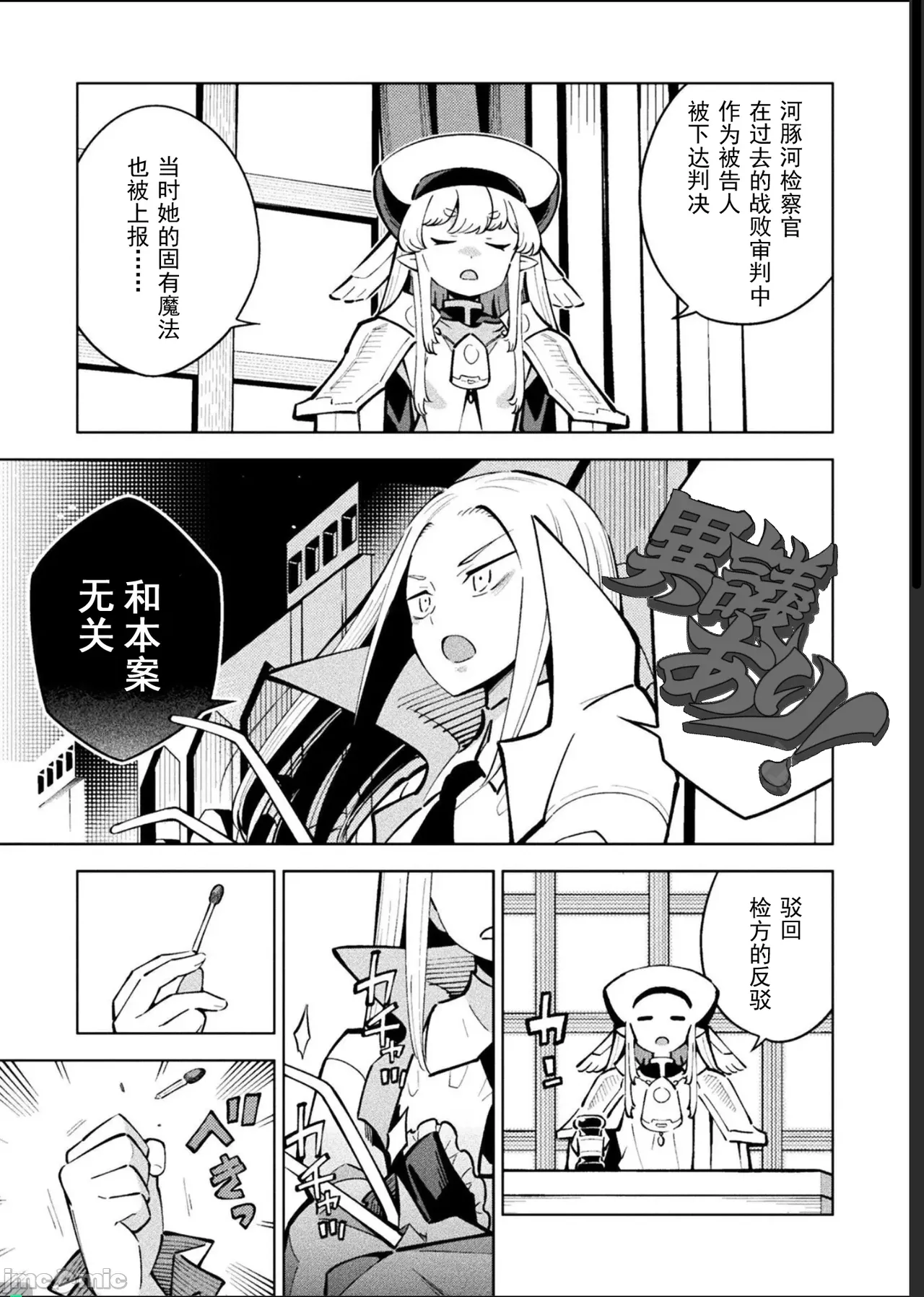 魔法少女×敗北裁判（12-15）【汉化】 Page 87