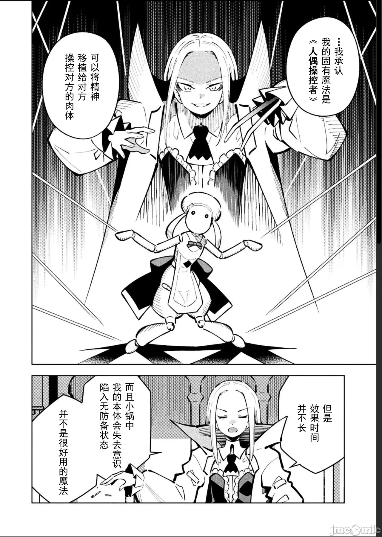 魔法少女×敗北裁判（12-15）【汉化】 Page 88