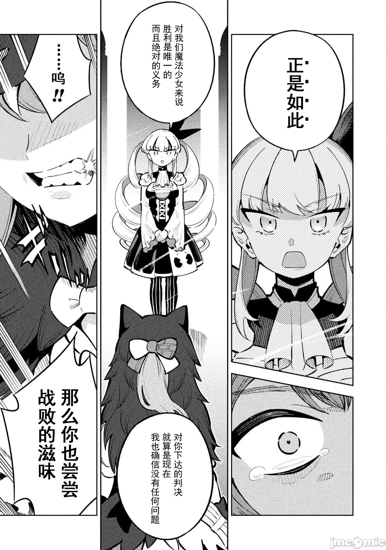 魔法少女×敗北裁判（12-15）【汉化】 Page 9