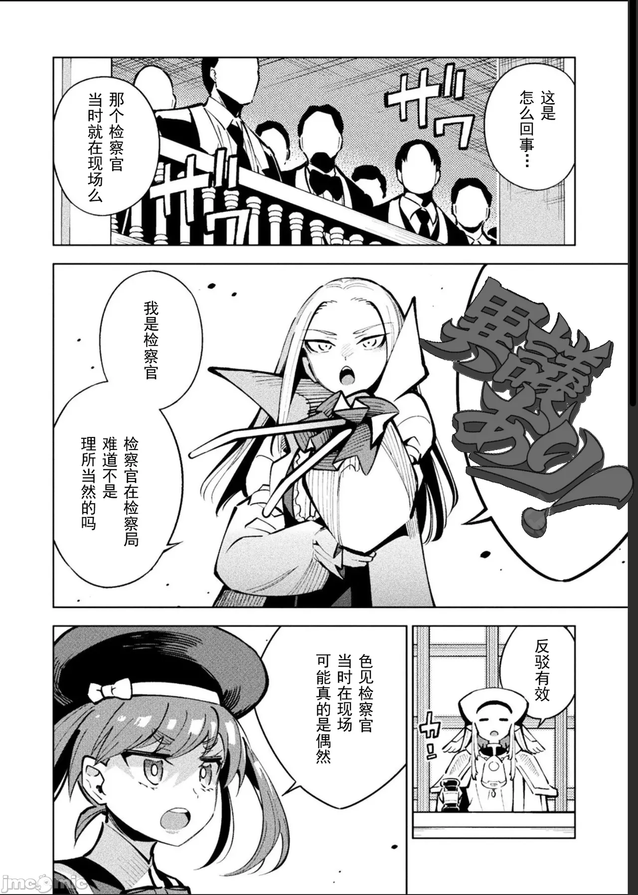 魔法少女×敗北裁判（12-15）【汉化】 Page 90