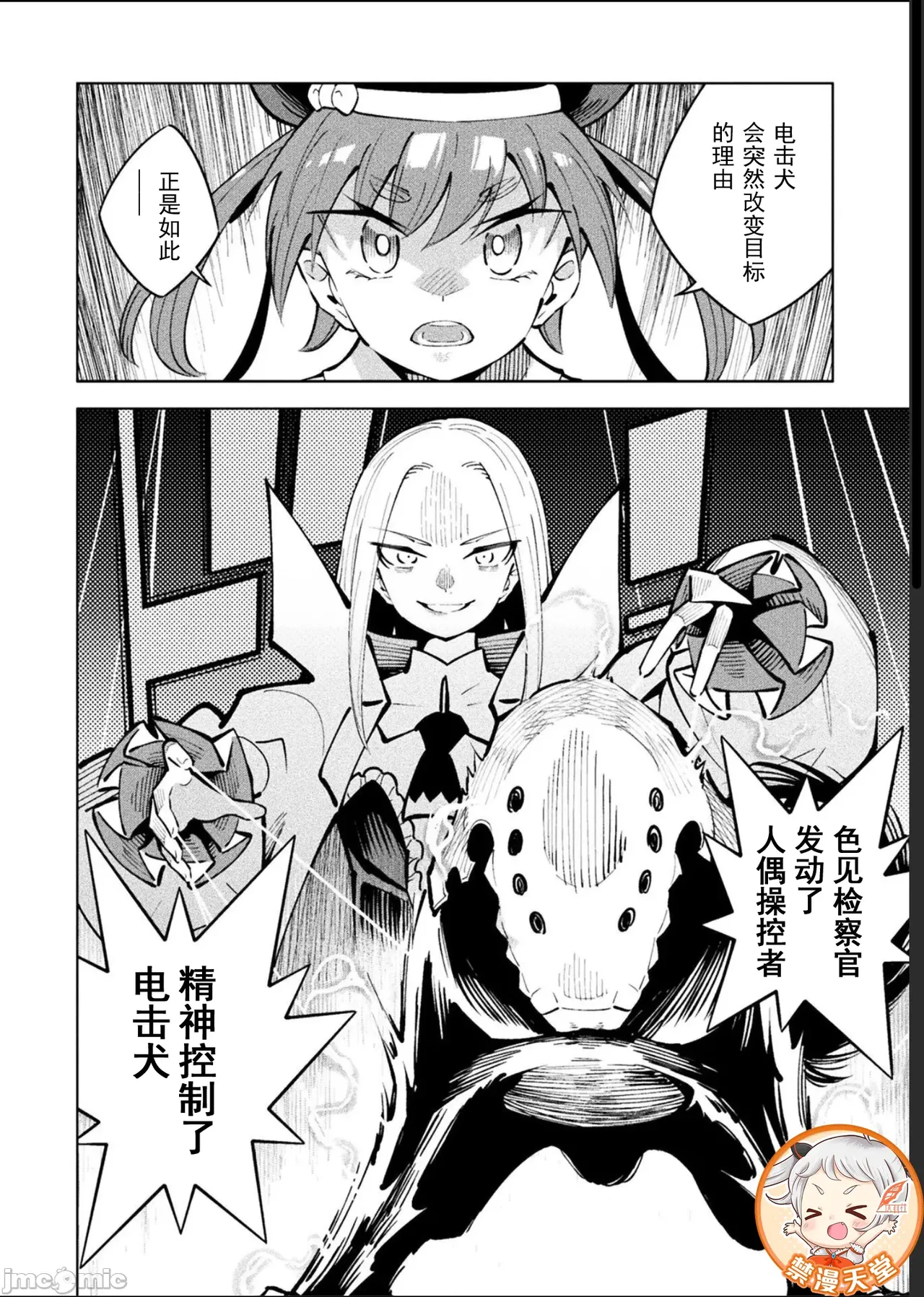 魔法少女×敗北裁判（12-15）【汉化】 Page 92