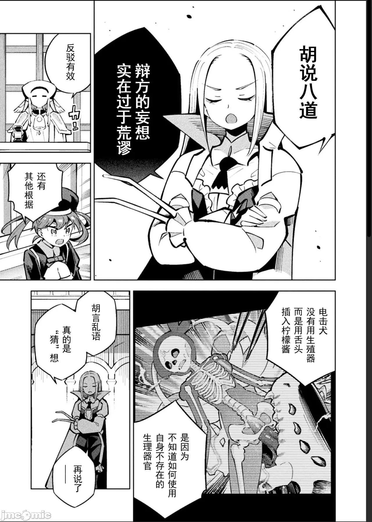 魔法少女×敗北裁判（12-15）【汉化】 Page 93