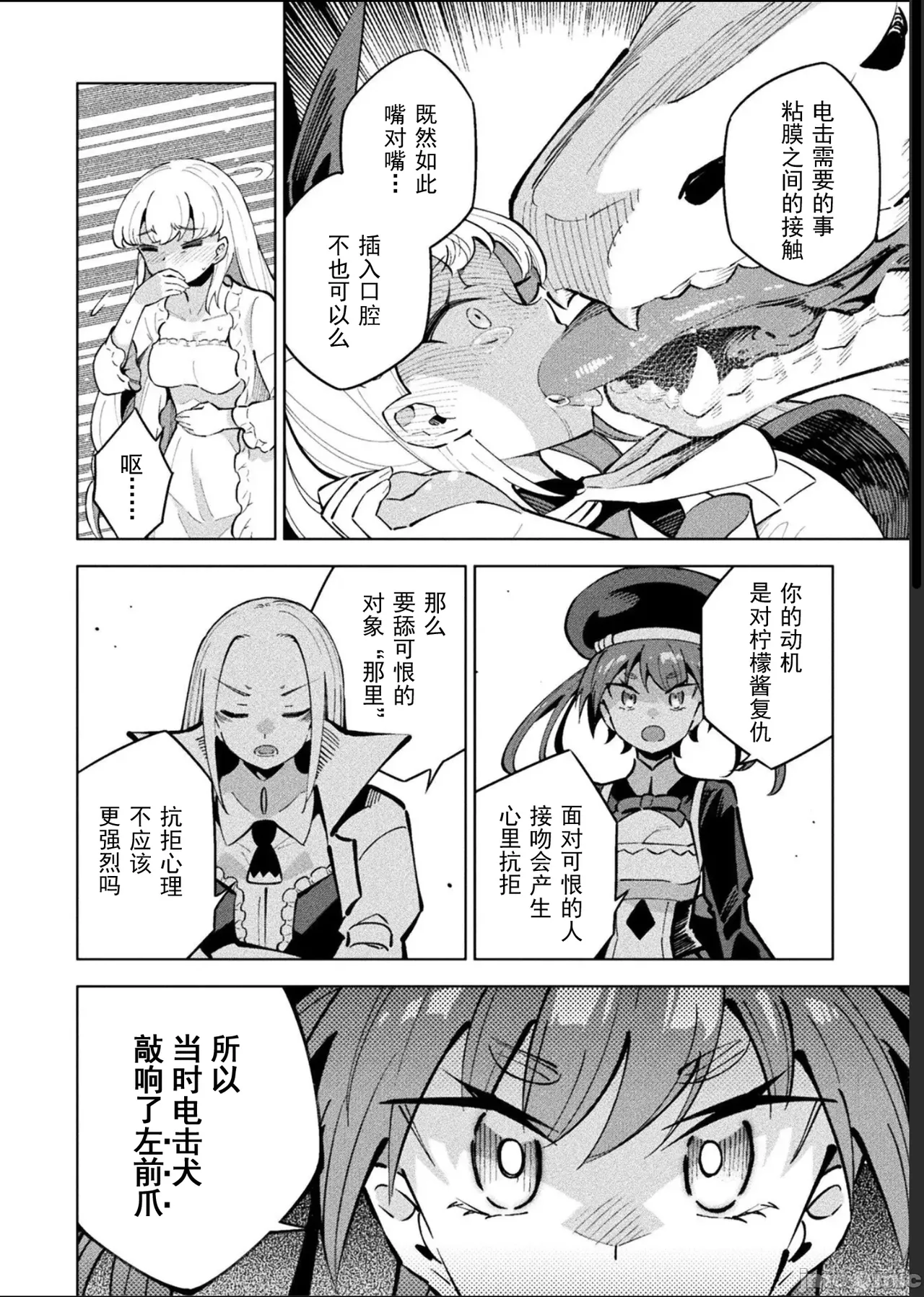 魔法少女×敗北裁判（12-15）【汉化】 Page 94