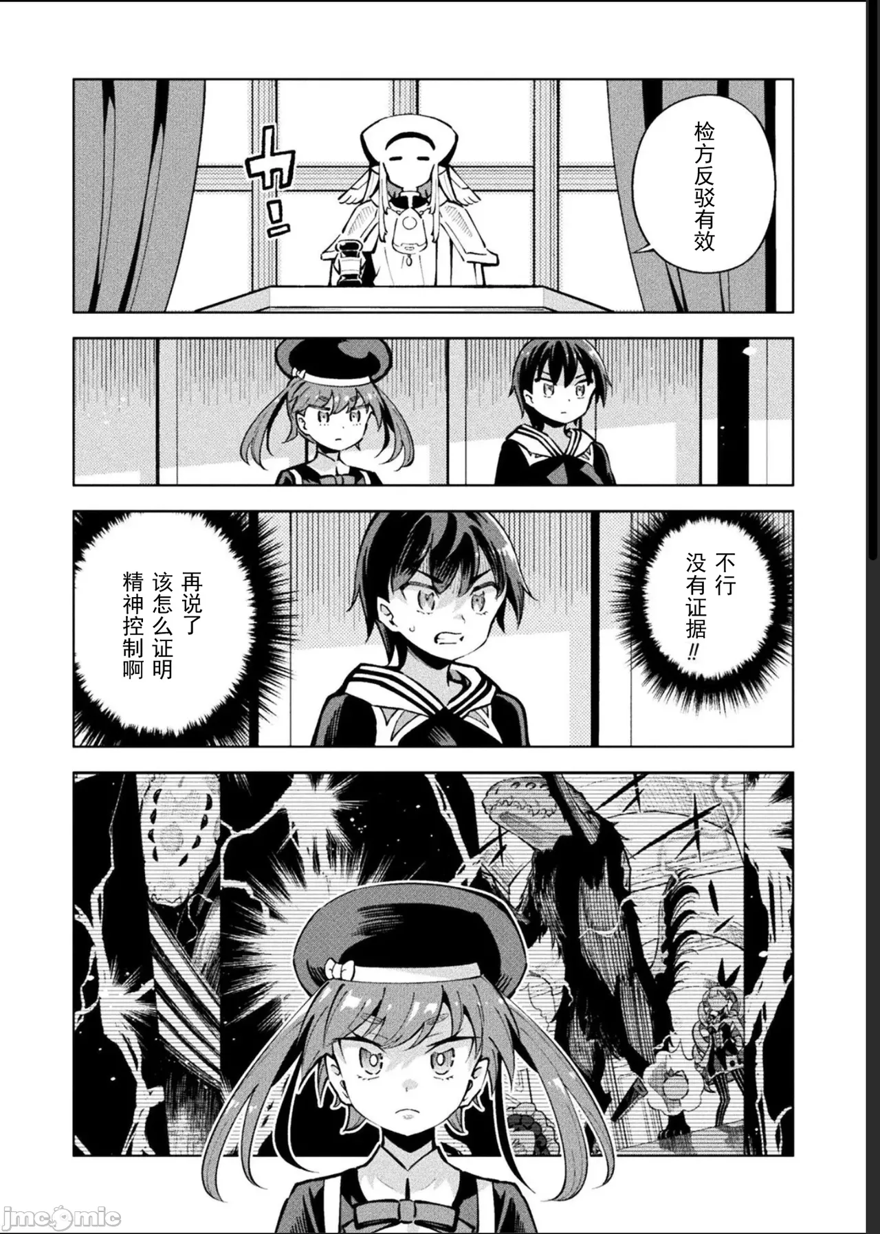 魔法少女×敗北裁判（12-15）【汉化】 Page 97